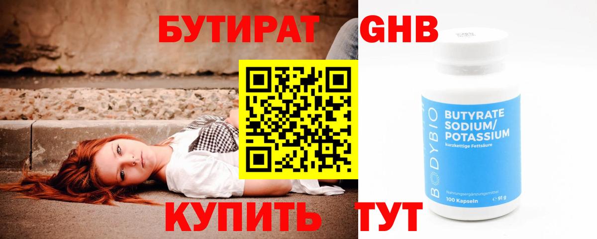 БУТИРАТ  Вход с VPN  Соль-Илецк  Бутират жидкий экстази 