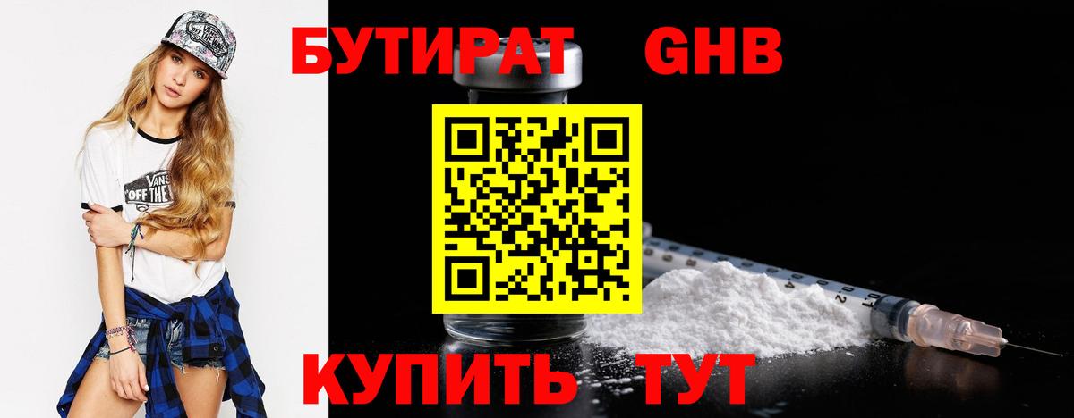 Бутират 1.4BDO Соль-Илецк