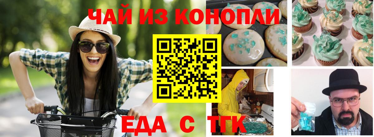 Соль-Илецк  Cannafood конопля  Вход с VPN 