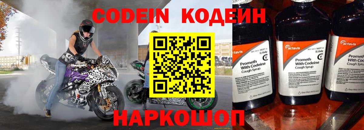 Кодеиновый сироп Lean Purple Drank  Вход с VPN  Соль-Илецк 