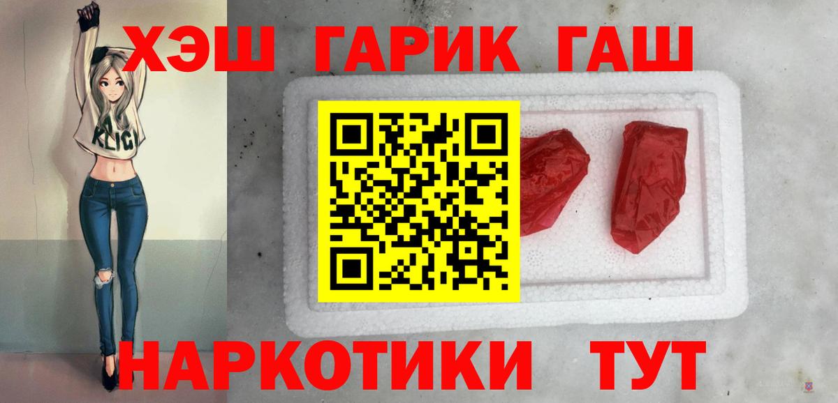 даркнет сайт  ГАШ ice o lator  Вход с VPN  Соль-Илецк  ГАШ 