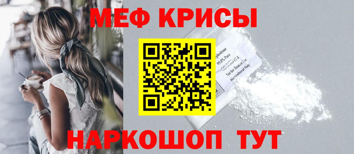МЯУ-МЯУ кристаллы  Мефедрон мука  Соль-Илецк  МЯУ-МЯУ  Вход с VPN 