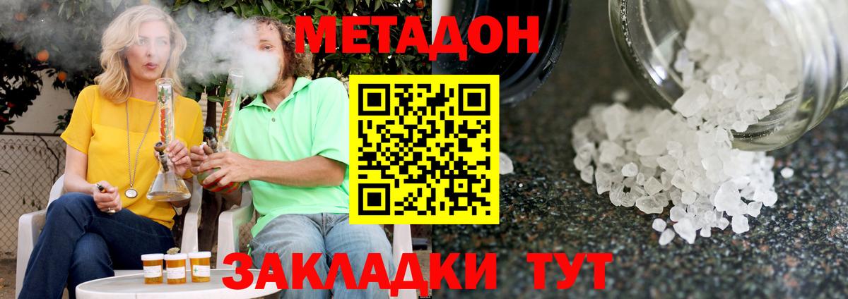 Соль-Илецк  Метадон кристалл  Вход с VPN 