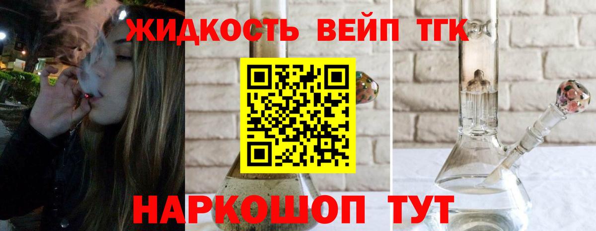 ТГК жижа Соль-Илецк
