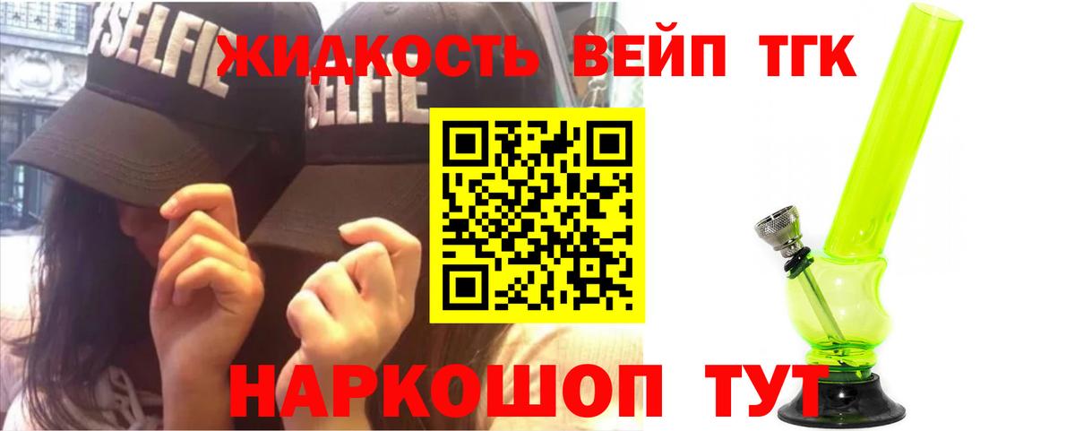ТГК жижа  ТГК жижа  Соль-Илецк  Вход с VPN 